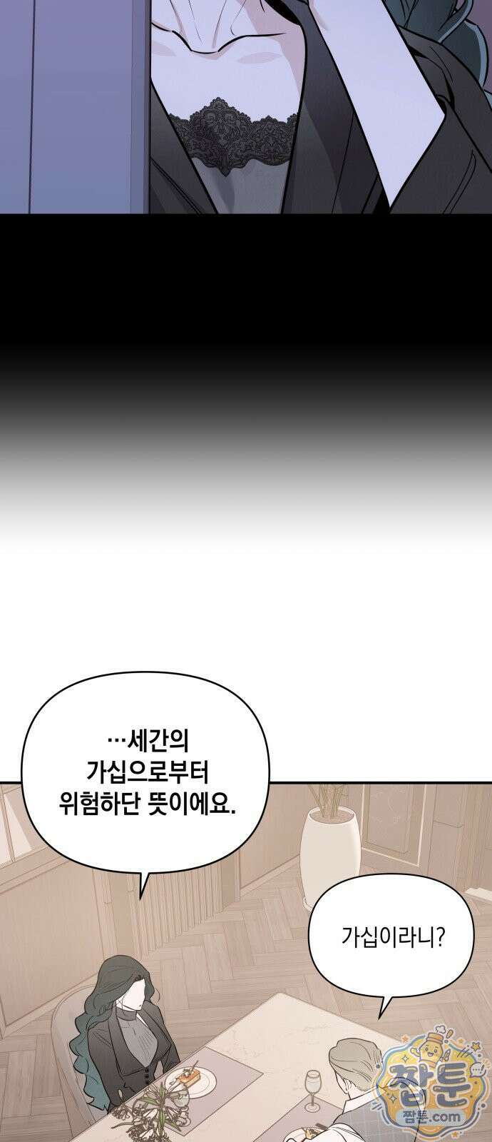 여동생은 오늘 밤 나를 간택한다 118화 5