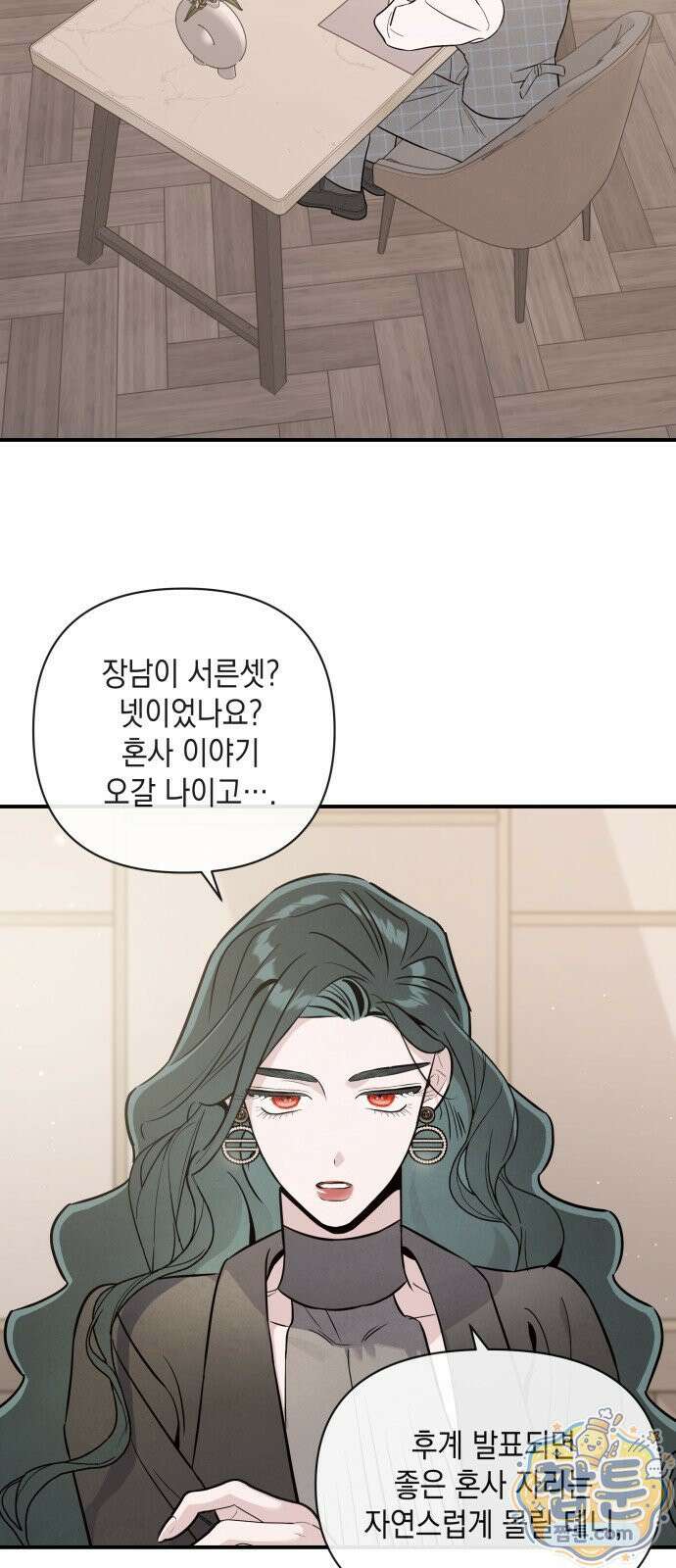 여동생은 오늘 밤 나를 간택한다 118화 6