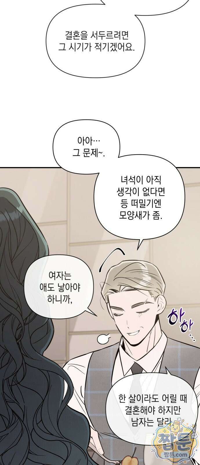 여동생은 오늘 밤 나를 간택한다 118화 7