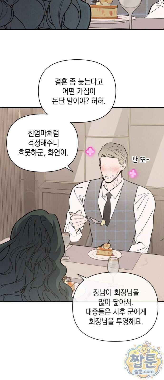 여동생은 오늘 밤 나를 간택한다 118화 8