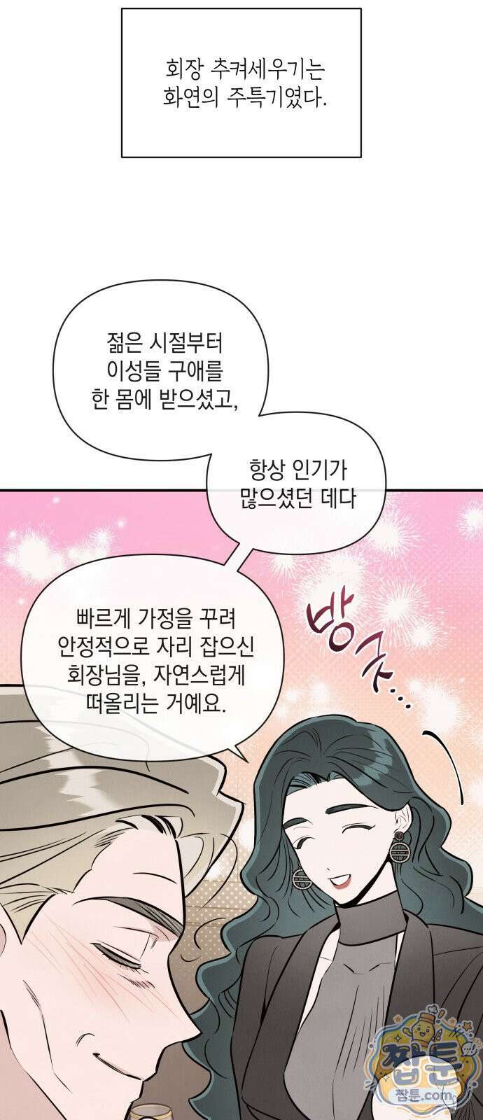 여동생은 오늘 밤 나를 간택한다 118화 9