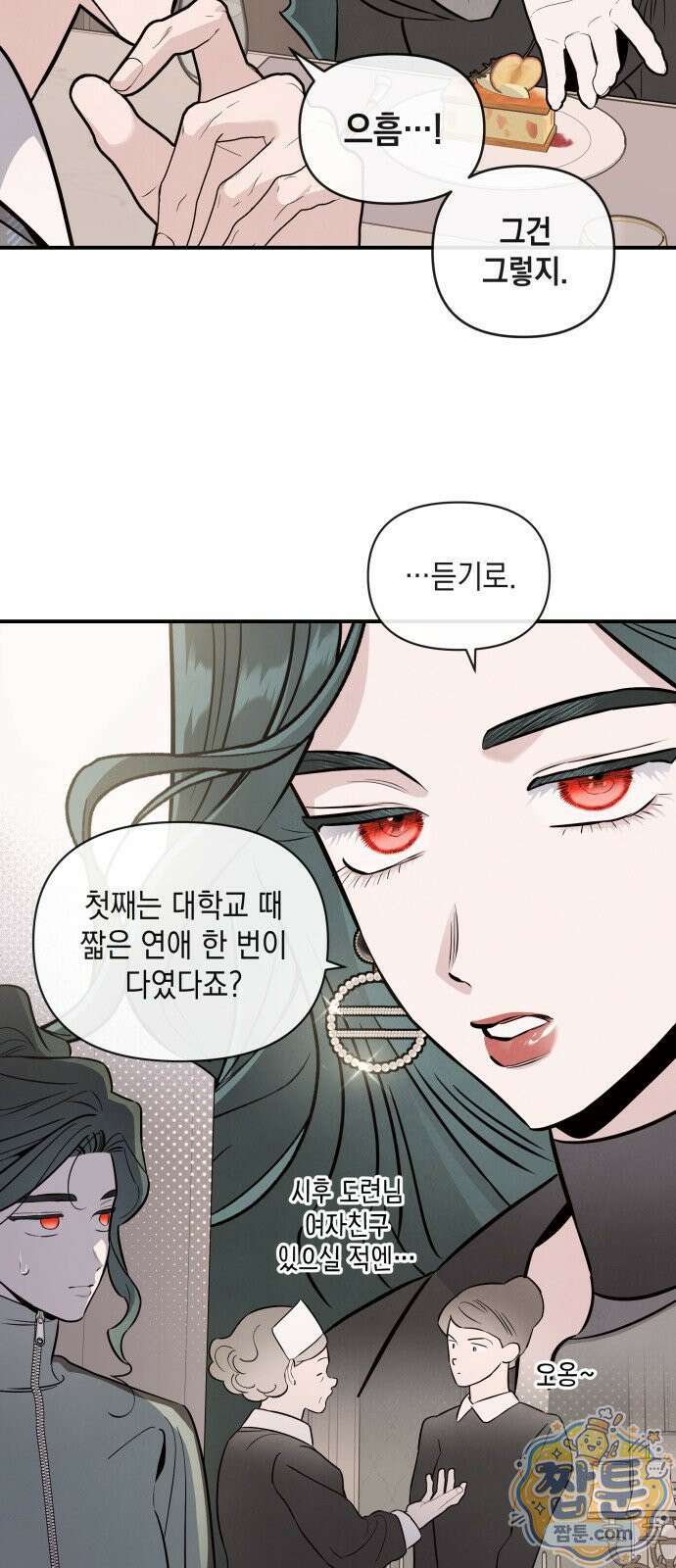 여동생은 오늘 밤 나를 간택한다 118화 10