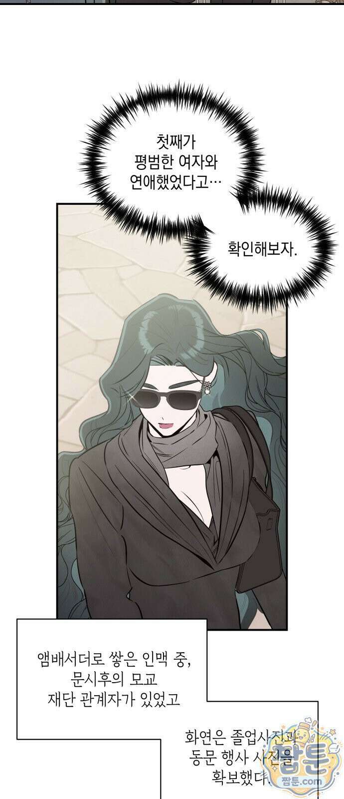 여동생은 오늘 밤 나를 간택한다 118화 11