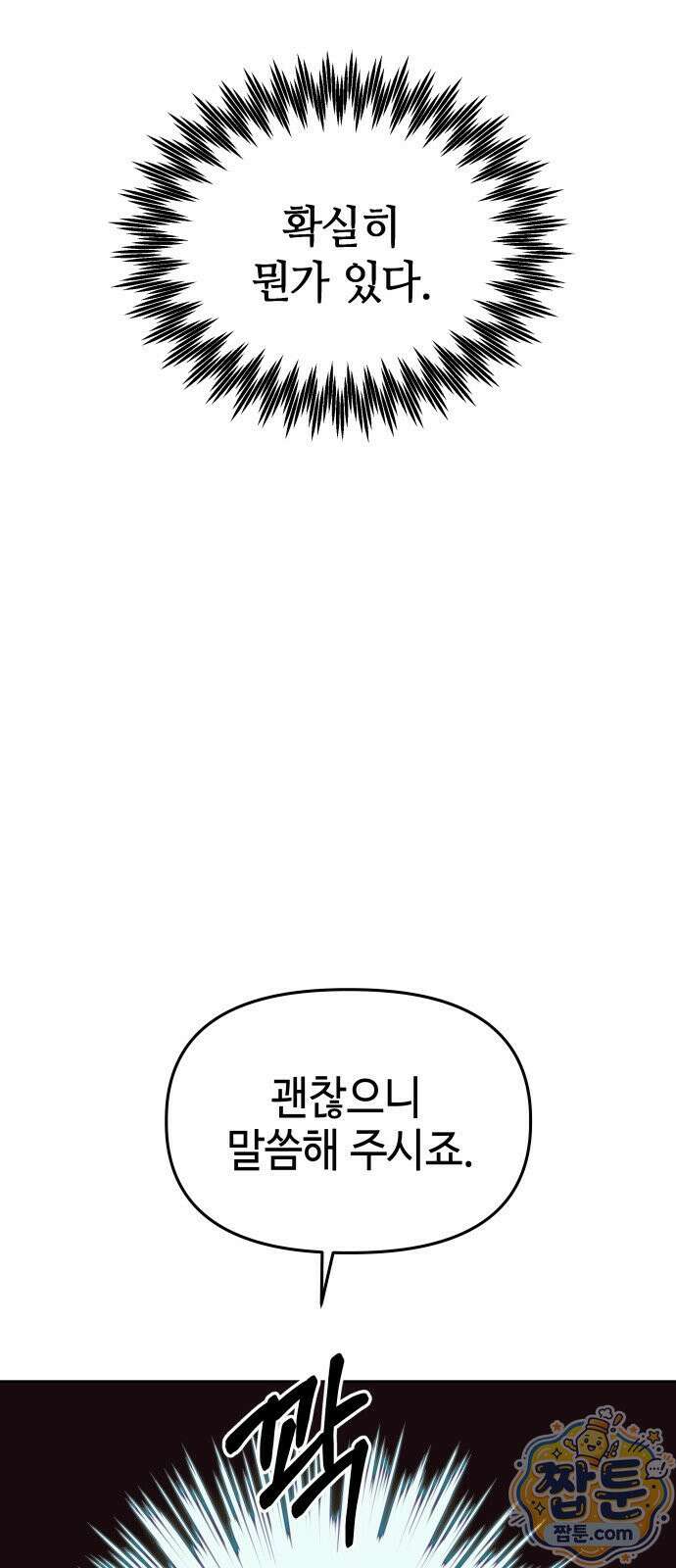 신이 내린 탑스타 60화 3
