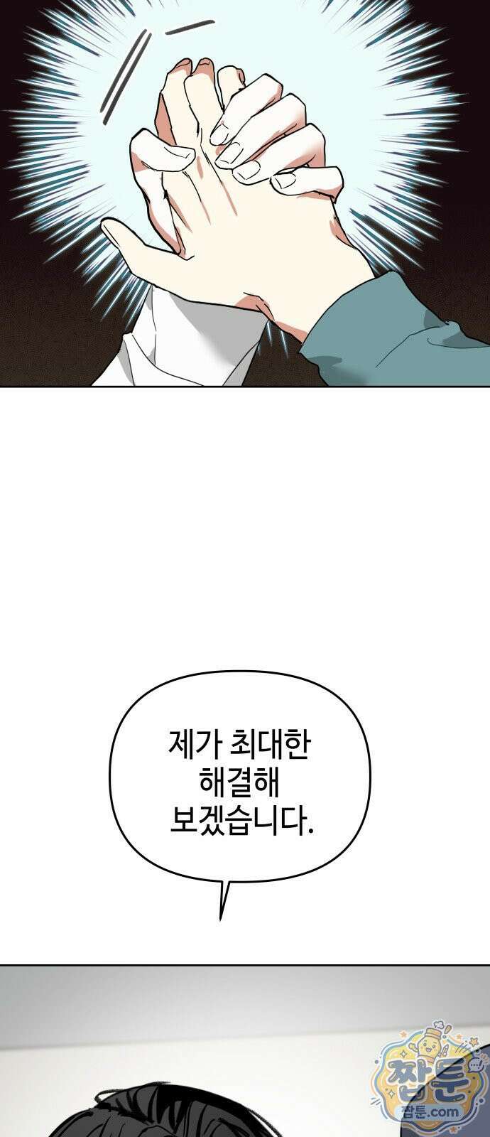 신이 내린 탑스타 60화 4