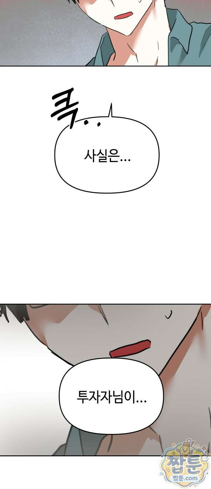 신이 내린 탑스타 60화 6