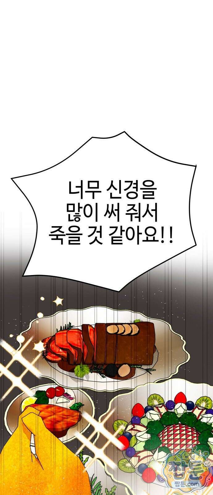 신이 내린 탑스타 60화 7