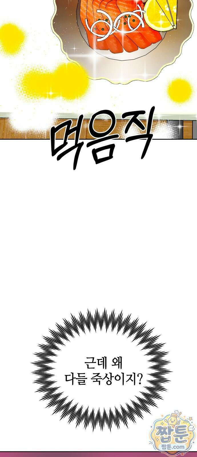 신이 내린 탑스타 60화 12