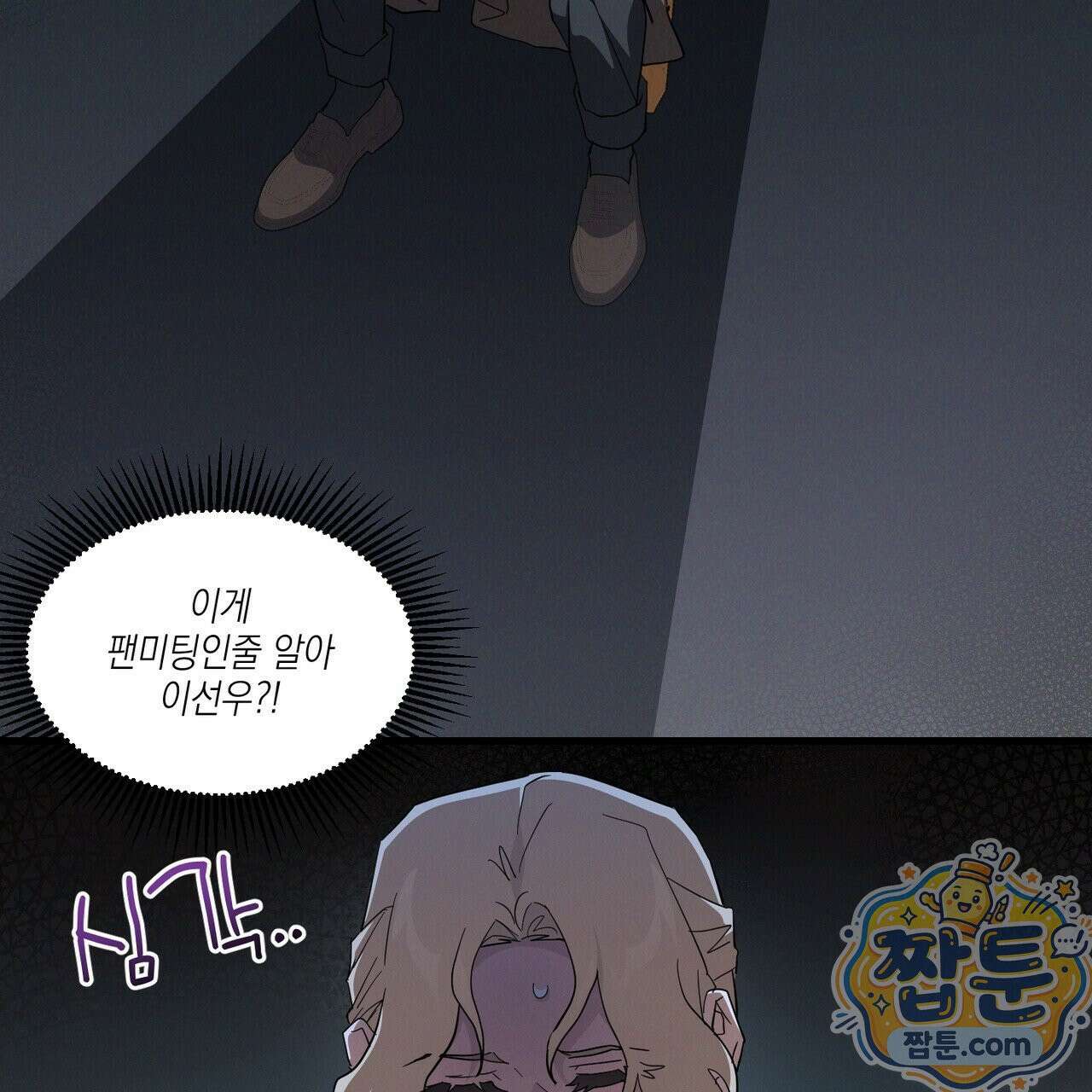 헥사곤 러브 4화 7