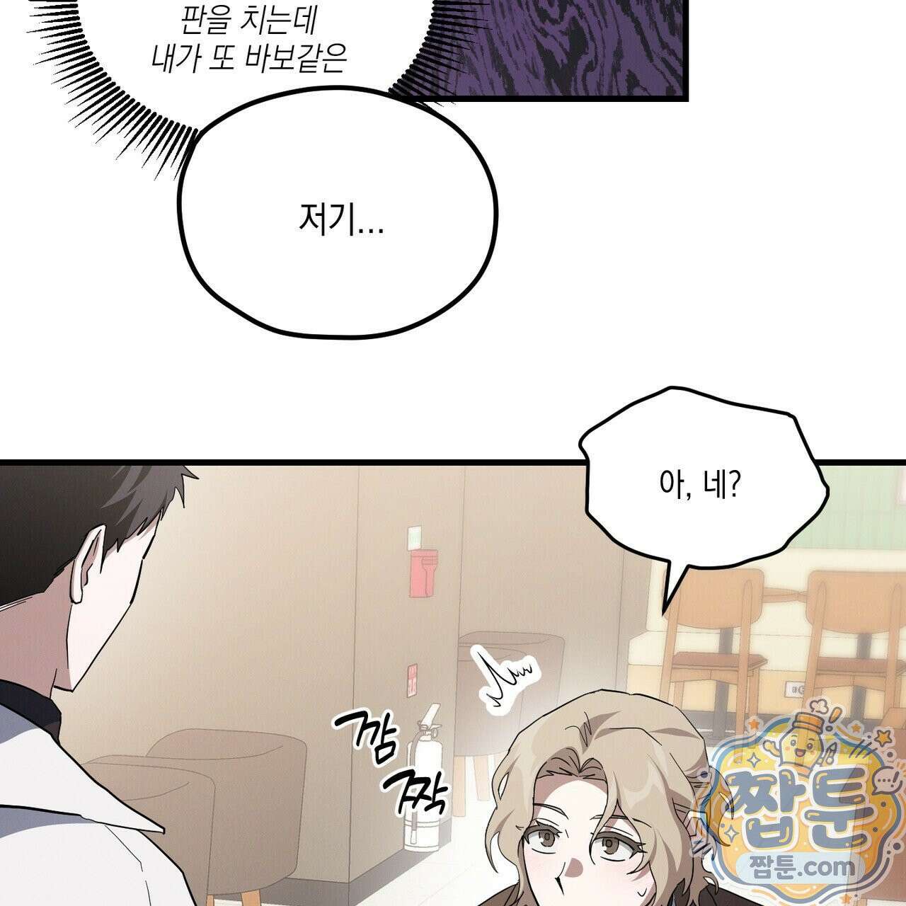 헥사곤 러브 4화 11