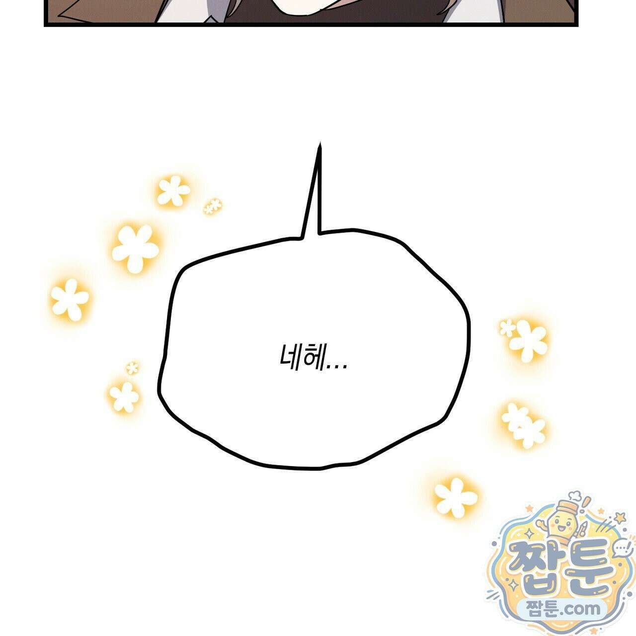 헥사곤 러브 4화 19