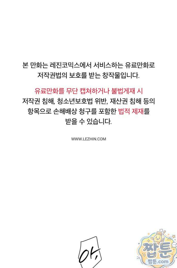 에덴(레진) 46화 1