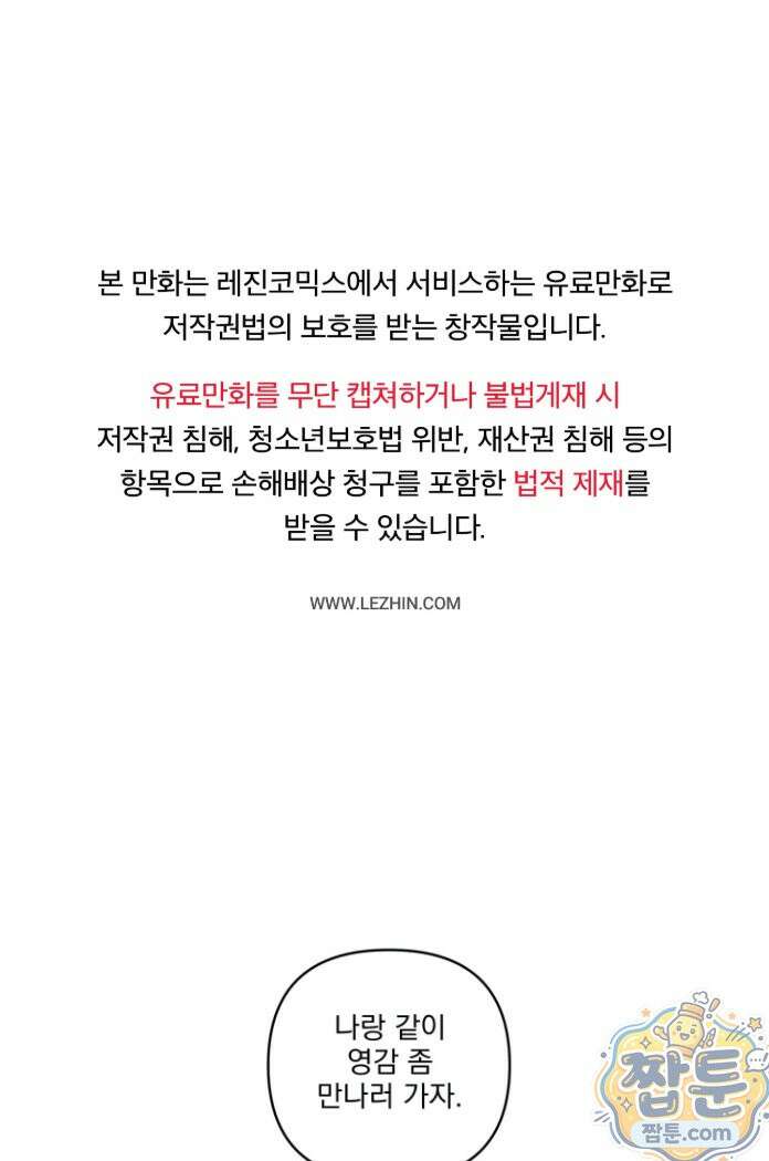 에덴(레진) 51화 1