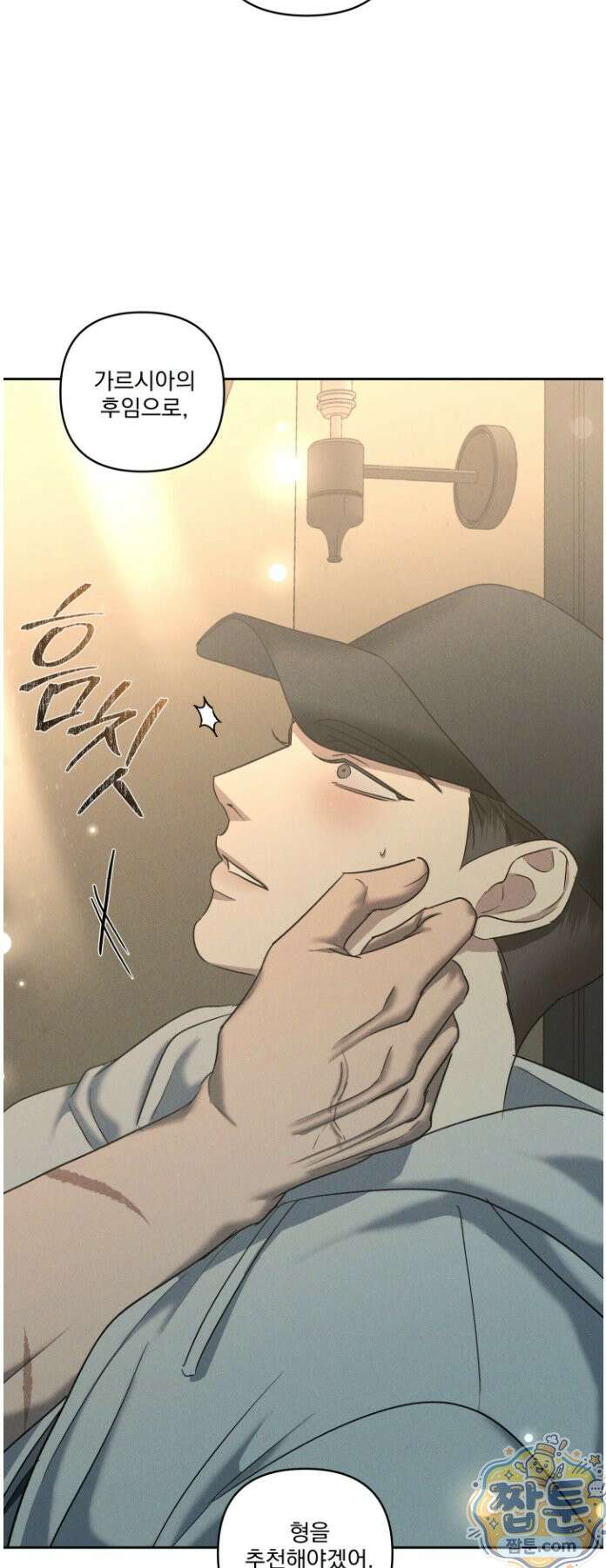 에덴(레진) 51화 2