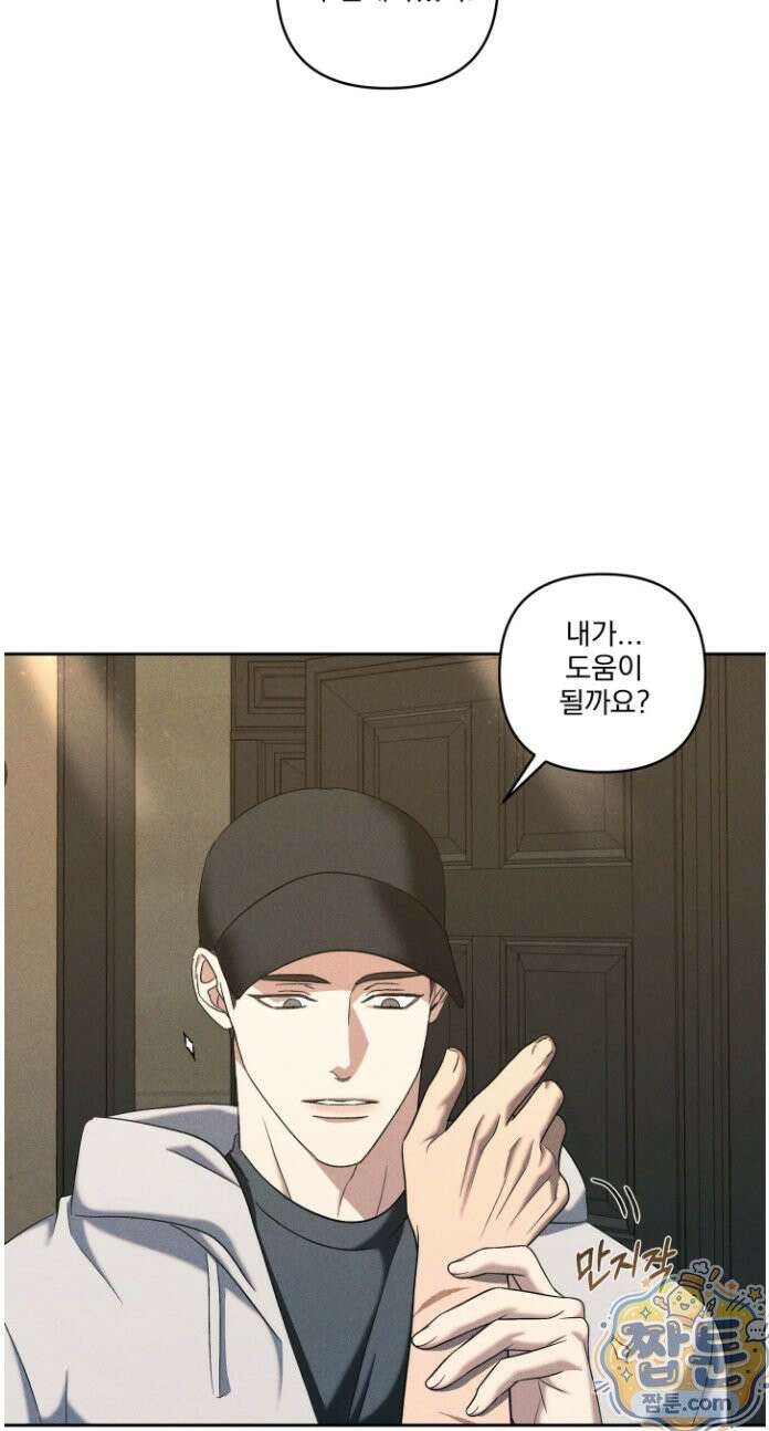에덴(레진) 51화 3