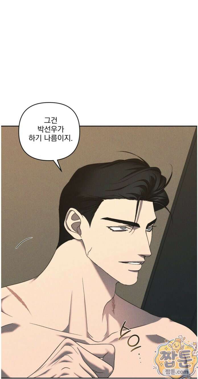 에덴(레진) 51화 4