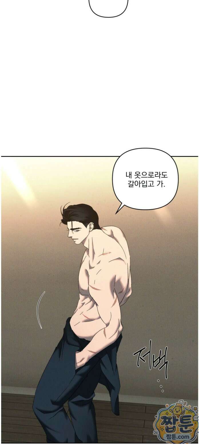 에덴(레진) 51화 8