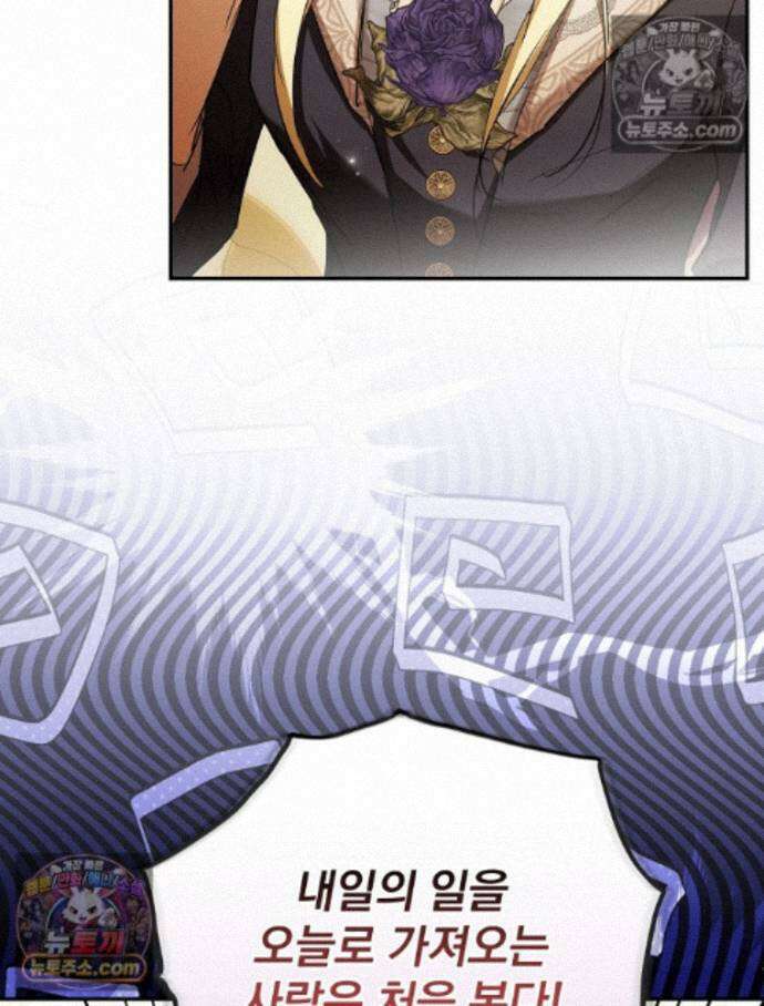 새 남편을 구합니다 38화 4