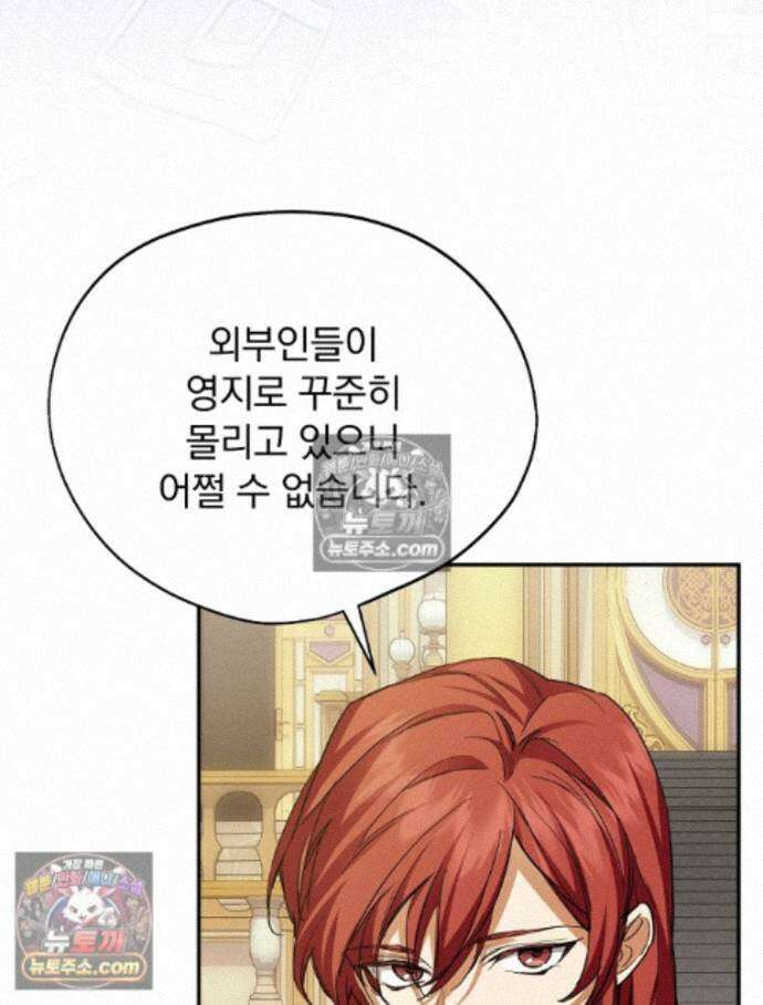새 남편을 구합니다 38화 7