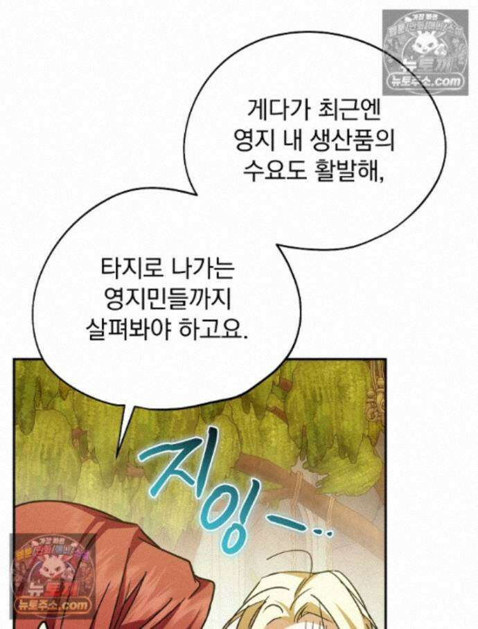 새 남편을 구합니다 38화 9