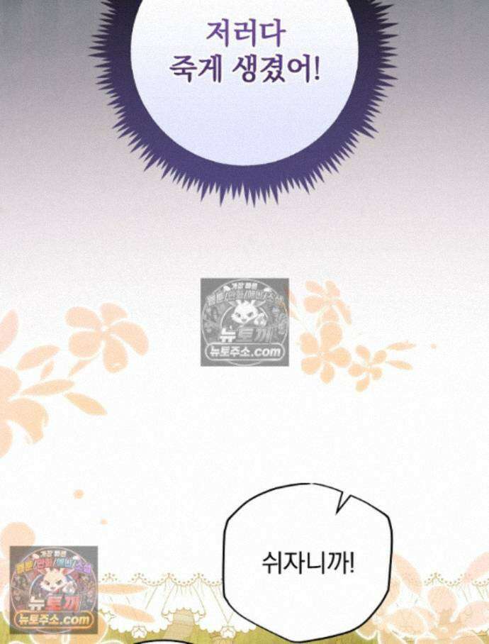새 남편을 구합니다 38화 22