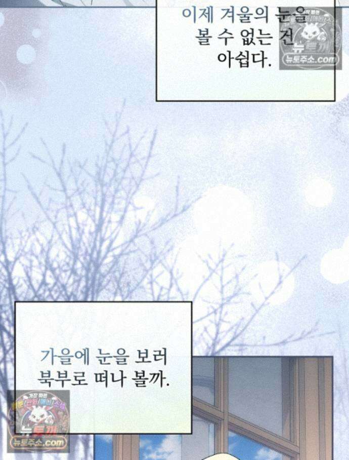 새 남편을 구합니다 44화 4