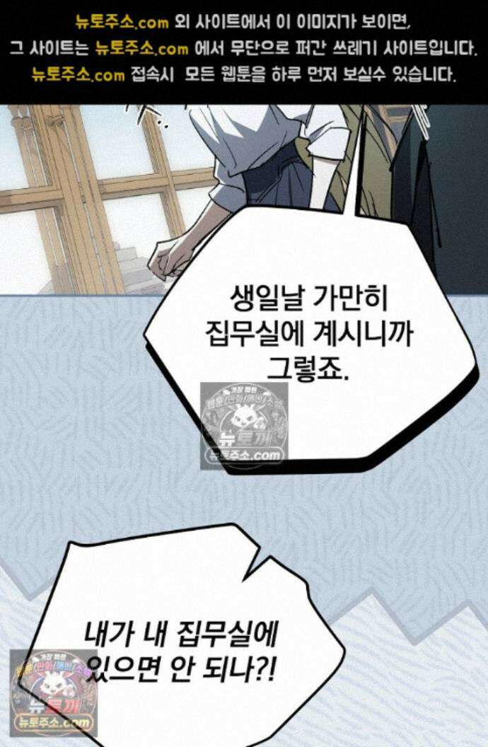 새 남편을 구합니다 44화 9