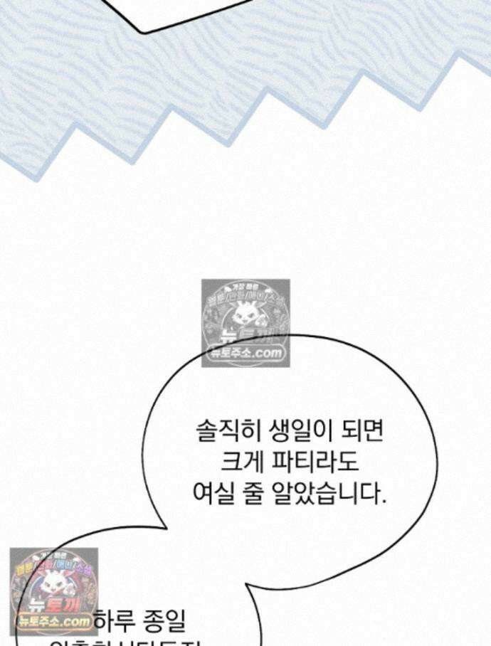 새 남편을 구합니다 44화 10