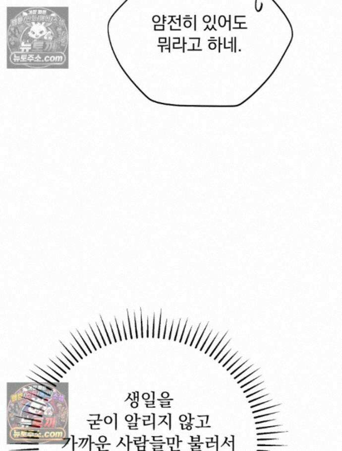 새 남편을 구합니다 44화 12