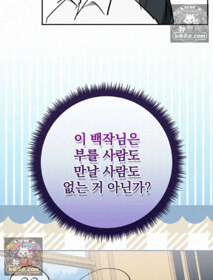 새 남편을 구합니다 44화 14