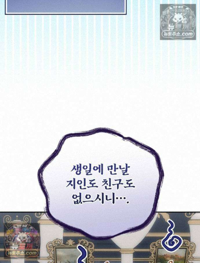 새 남편을 구합니다 44화 16