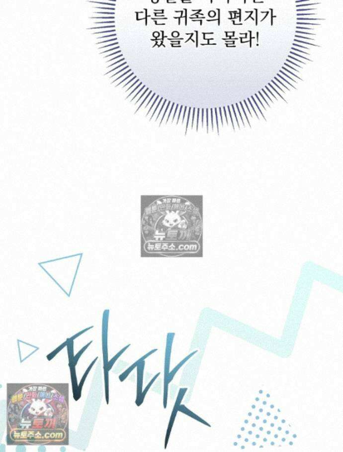 새 남편을 구합니다 44화 20