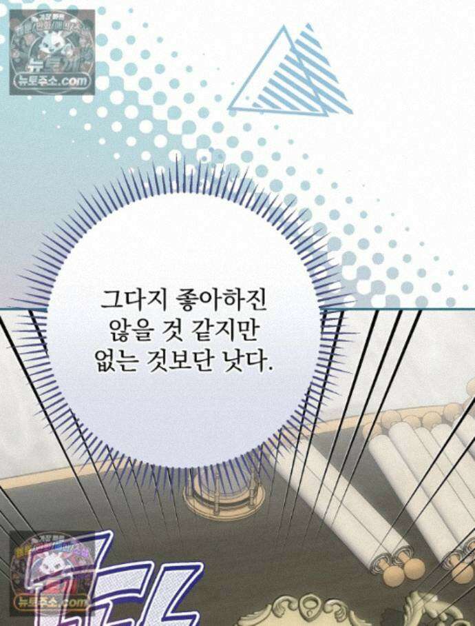 새 남편을 구합니다 44화 21