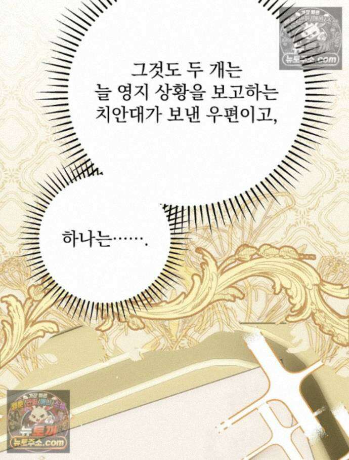 새 남편을 구합니다 44화 25
