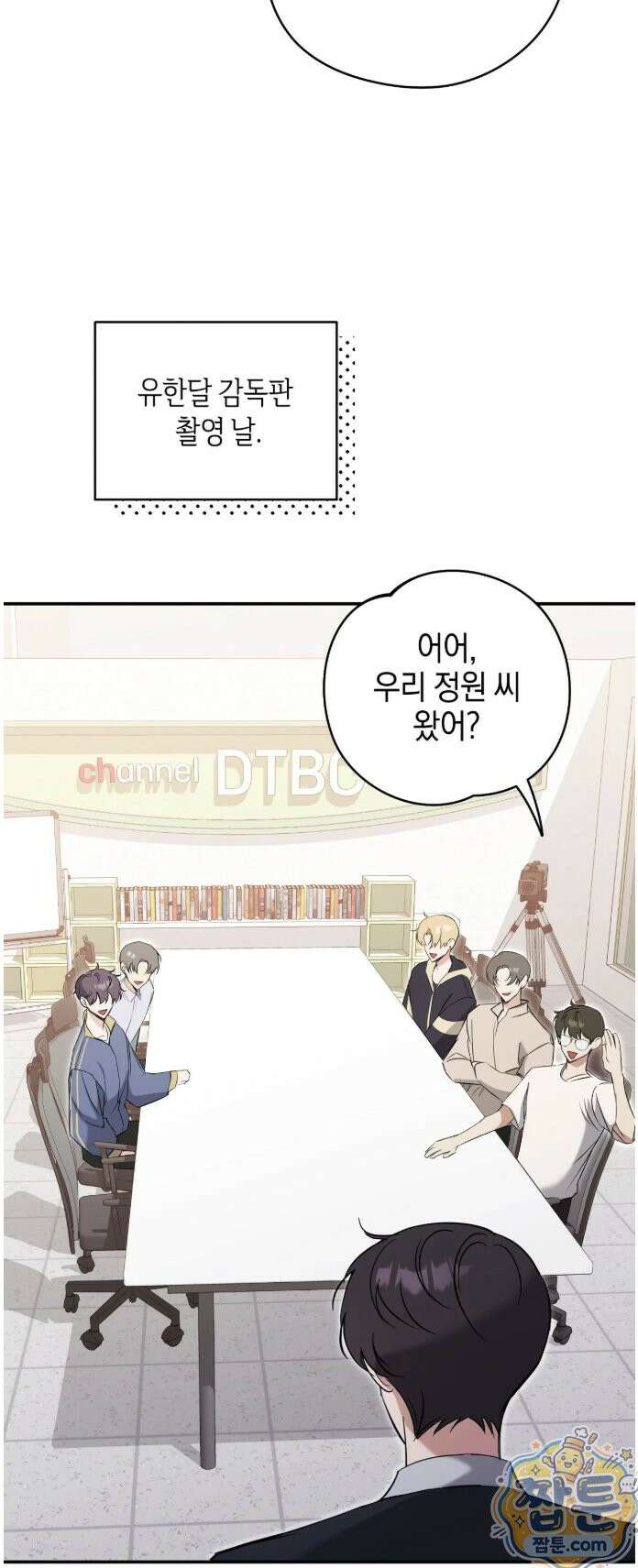 최애와 한 달 살기 20화 2