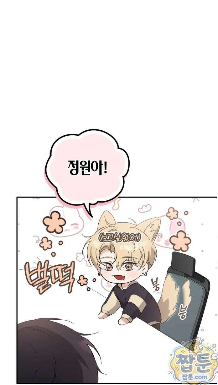 최애와 한 달 살기 20화 3