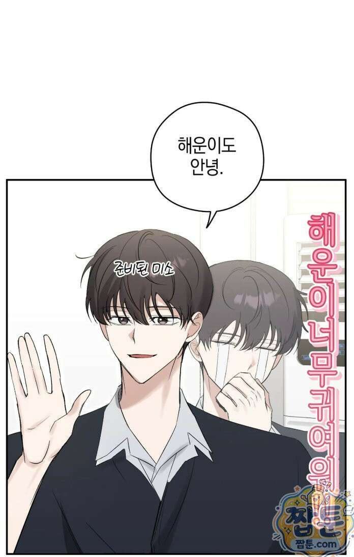 최애와 한 달 살기 20화 4