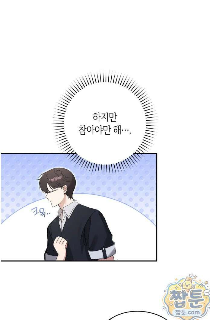 최애와 한 달 살기 20화 5