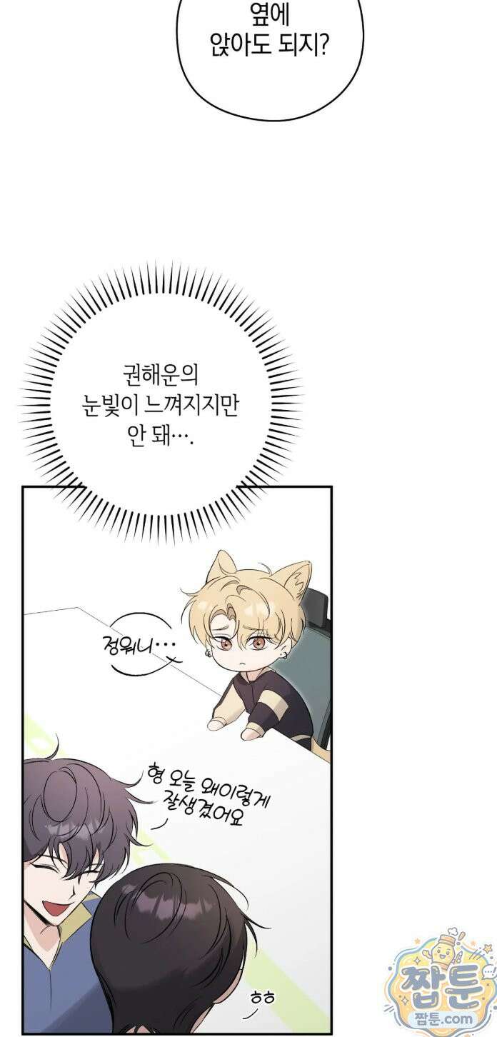 최애와 한 달 살기 20화 7