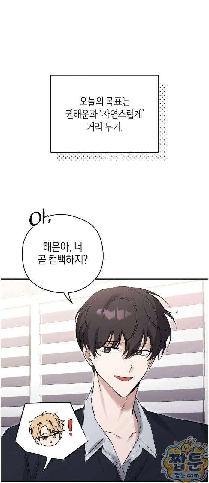 최애와 한 달 살기 20화 8