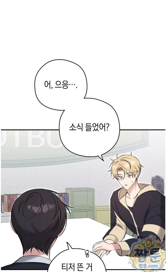 최애와 한 달 살기 20화 9