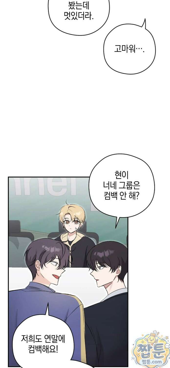 최애와 한 달 살기 20화 10