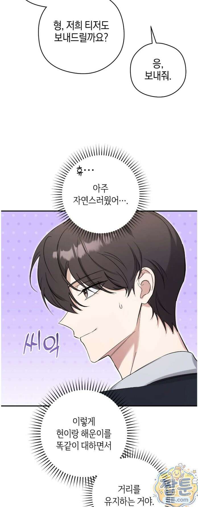최애와 한 달 살기 20화 11