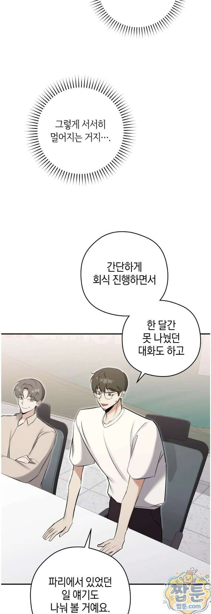 최애와 한 달 살기 20화 12