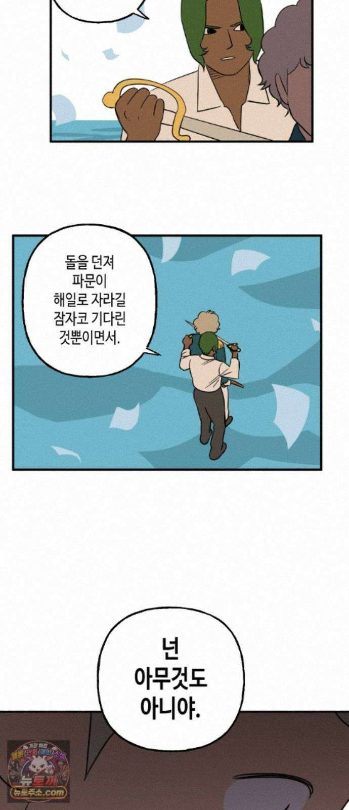 합법해적 파르페 252화 [우리의 친구!] 5