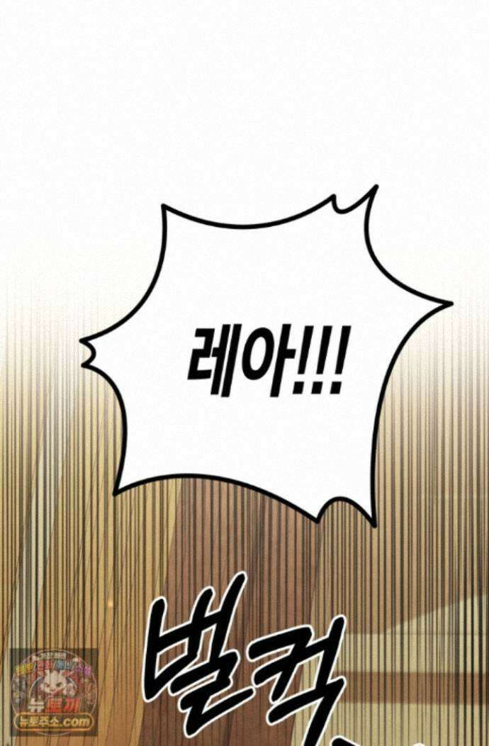 약탈혼 (완전판) 86화 2