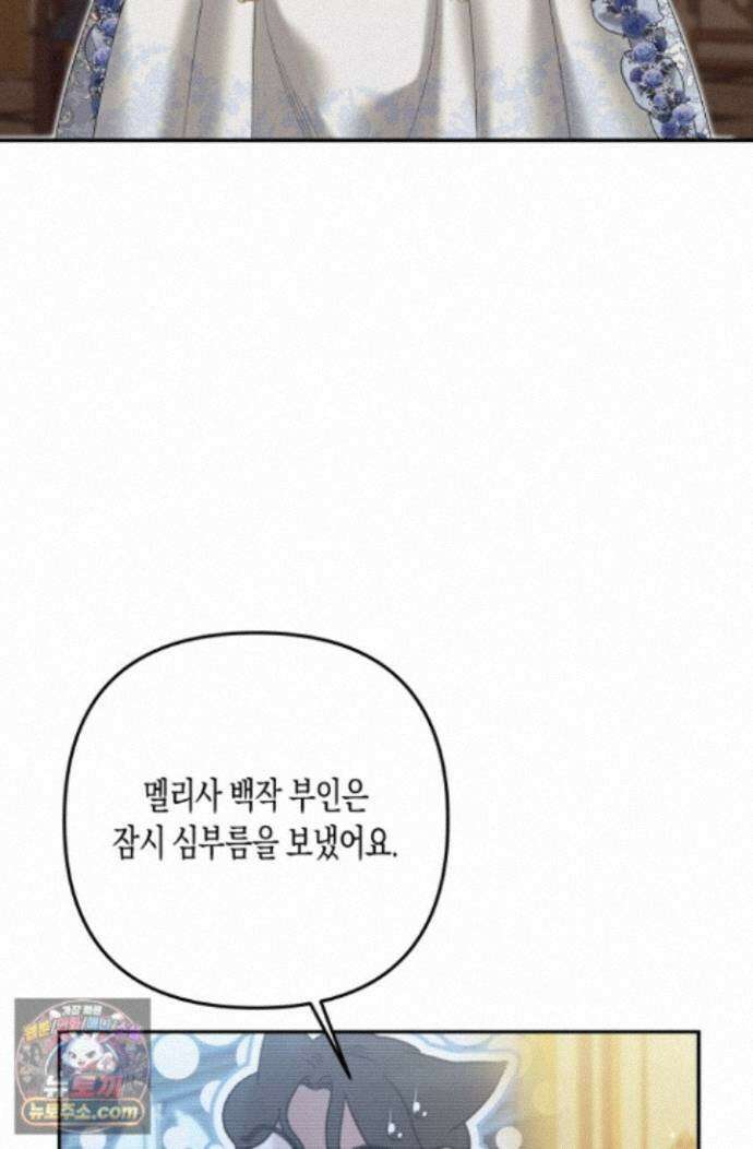 약탈혼 (완전판) 86화 13