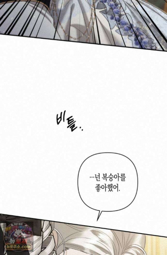 약탈혼 (완전판) 86화 16