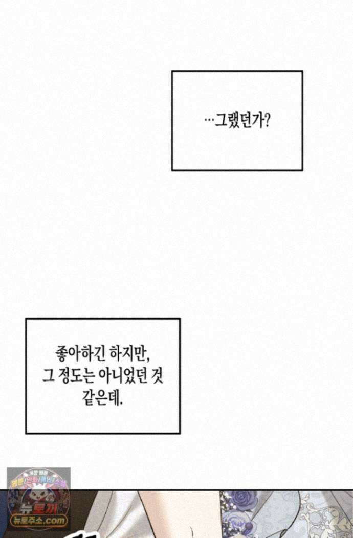 약탈혼 (완전판) 86화 18