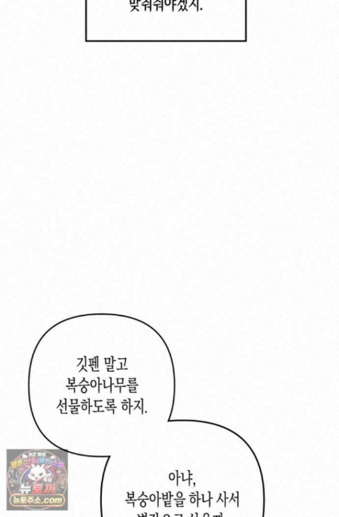 약탈혼 (완전판) 86화 20